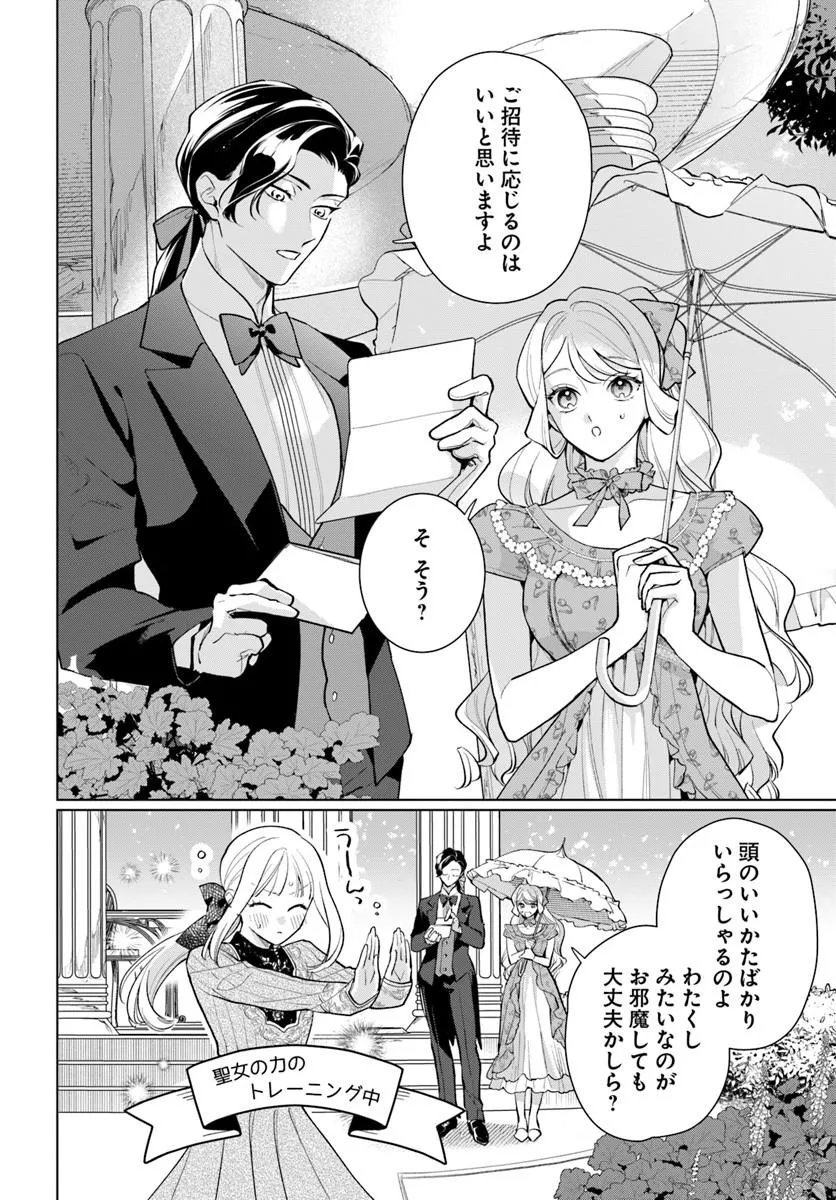 WATAKUSHI NI KOI SHITE KUDASAI! ~LOOP NIKAIME NO AKUYAKU REIJOU DESU GA HAMETSU KAIHI NO TAME "YUWAKU" SHIMASU~ RAW Chapter 10.1 page 14 - nihonkuni.com