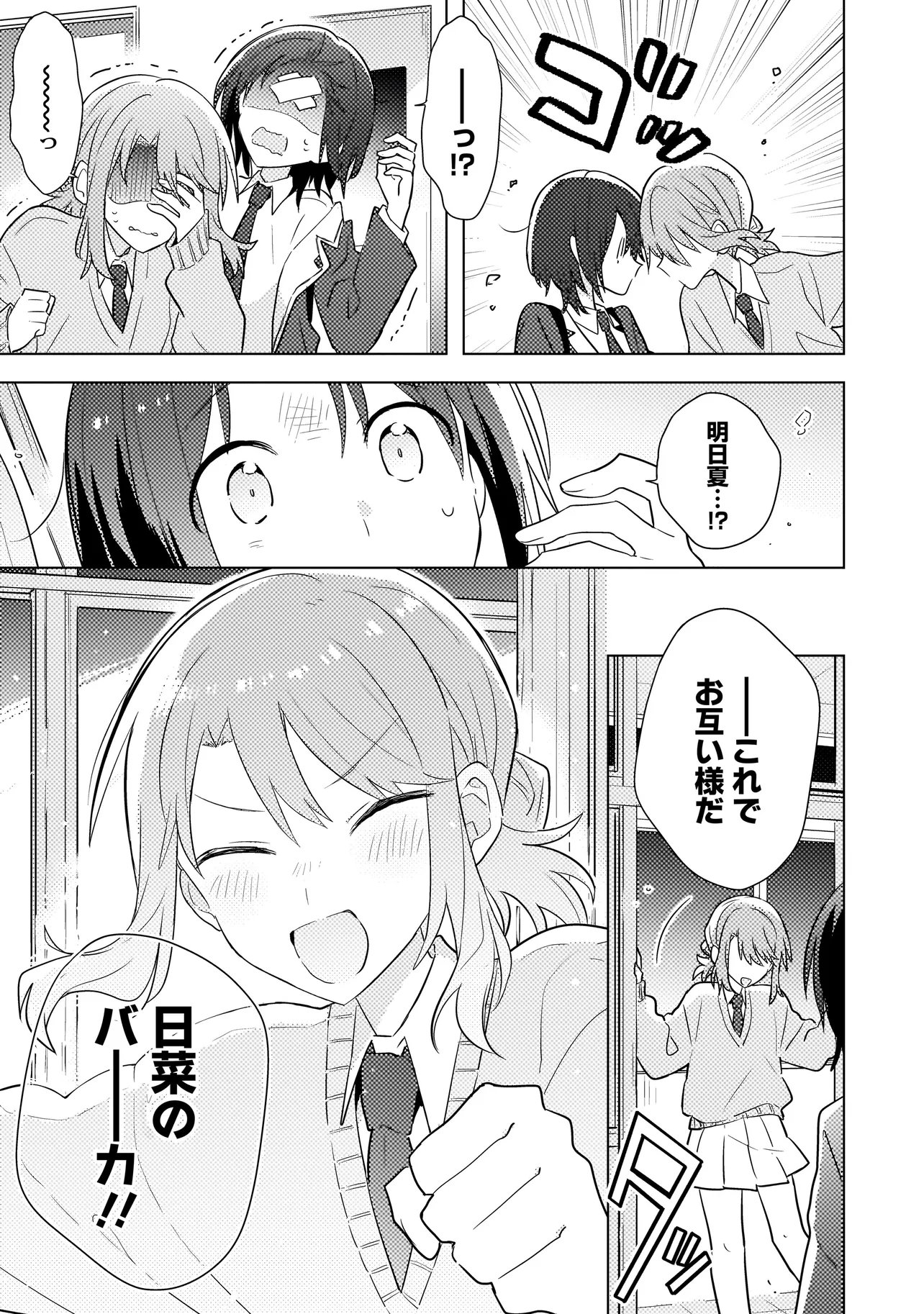 Read BAKA NI KOKUHAKU Chapter 11.2 [High Quality / Full] - Page 14 - nicomanga.com