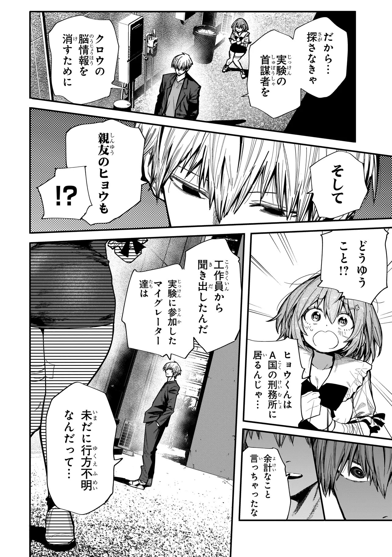 MANTIKOA - SEISHIN IKO JIKKEN GAI - Chapter 25.1 page 14 - nihonkuni.com