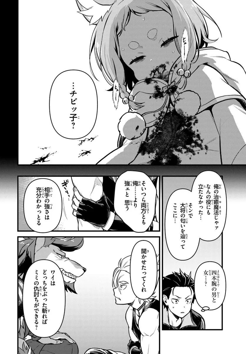 RE:ZERO KARA HAJIMERU ISEKAI SEIKATSU - DAIGOSHOU - MIZU NO MIYAKO TO EIYUU NO UTA Chapter 19.1 page 14 - nihonkuni.com