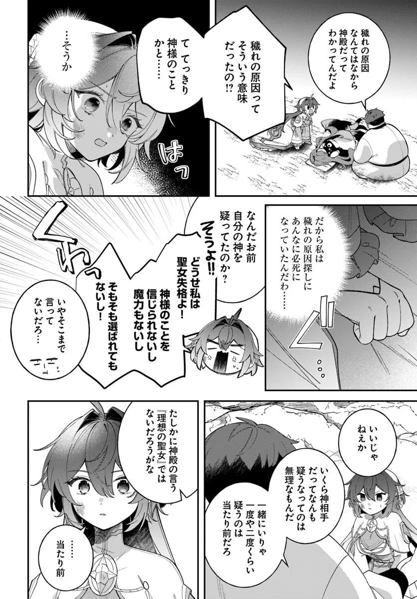 SEIJO-SAMA NI MINIKUI KAMISAMA TO NO KEKKON WO OSHITSUKERAREMASHITA Chapter 25.1 page 14 - nihonkuni.com