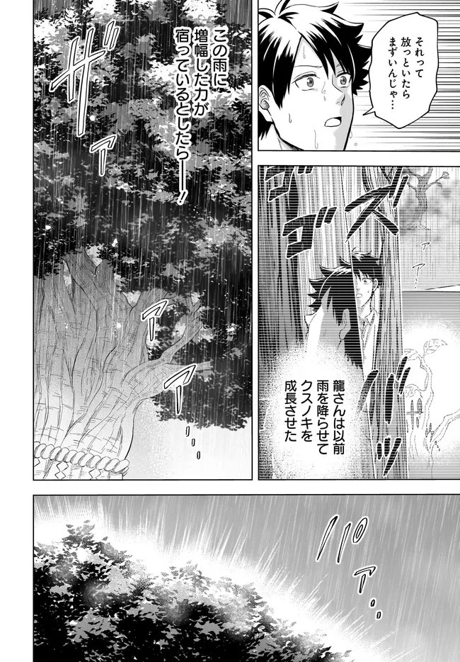 KAMI NO NIWATSUKI KUSUNOKI-TEI Chapter 41 page 14 - nihonkuni.com