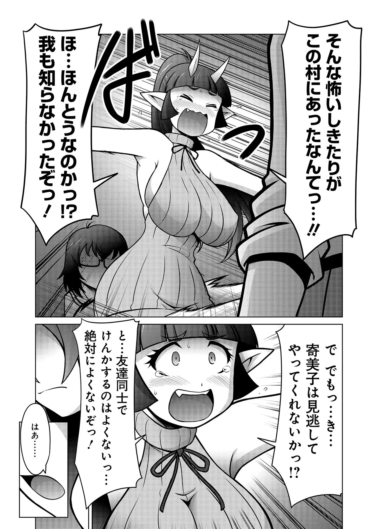 INSHUUKEI JASHINSAMA MEIRYU CHAN Chapter 3 page 14 - nihonkuni.com