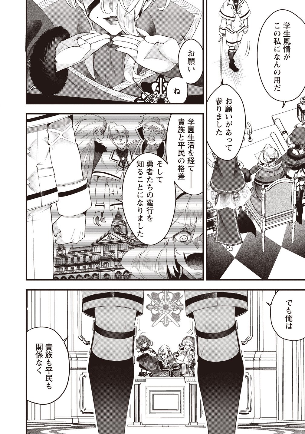 OCHIKOBORE YUSHA TO RIKKA NO MAJO Chapter 16 page 14 - nihonkuni.com