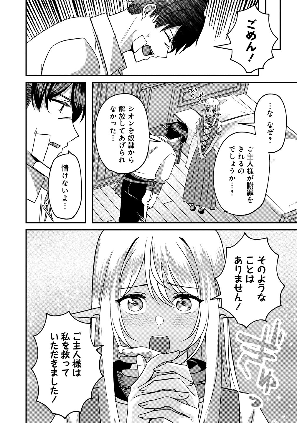 KEIYAKU KARA HAJIMERU BOY MEETS GIRL ~OYAKATA, SORA KARA DARK ELF NO ONNA NO KO GA!~ Chapter 5 page 14 - nihonkuni.com