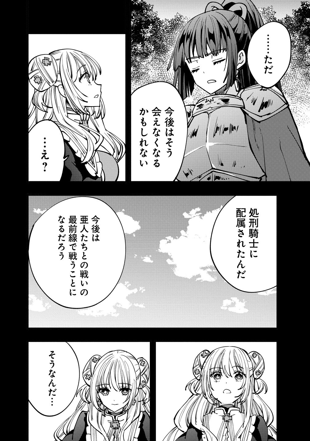 SAIKYOU SAIAKU NO URA BOSU, TENSEISHA TO TOMO NI HAMETSU FURAGU KAIHI WO MEZASU - RAW Chapter 12 page 14 - nihonkuni.com