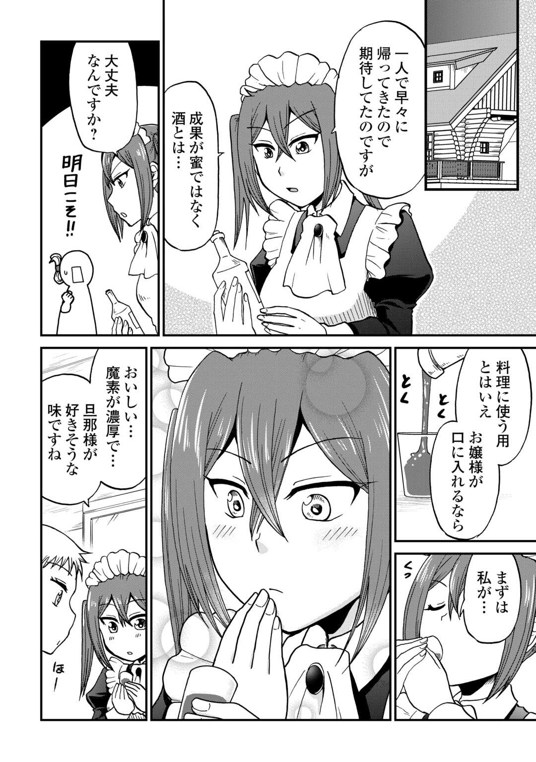 SORO DAN ~ SHUUMATSU WA SHUMI WO MANKITSU SASETE ITADAKIMASU ~ Chapter 19 page 14 - nihonkuni.com