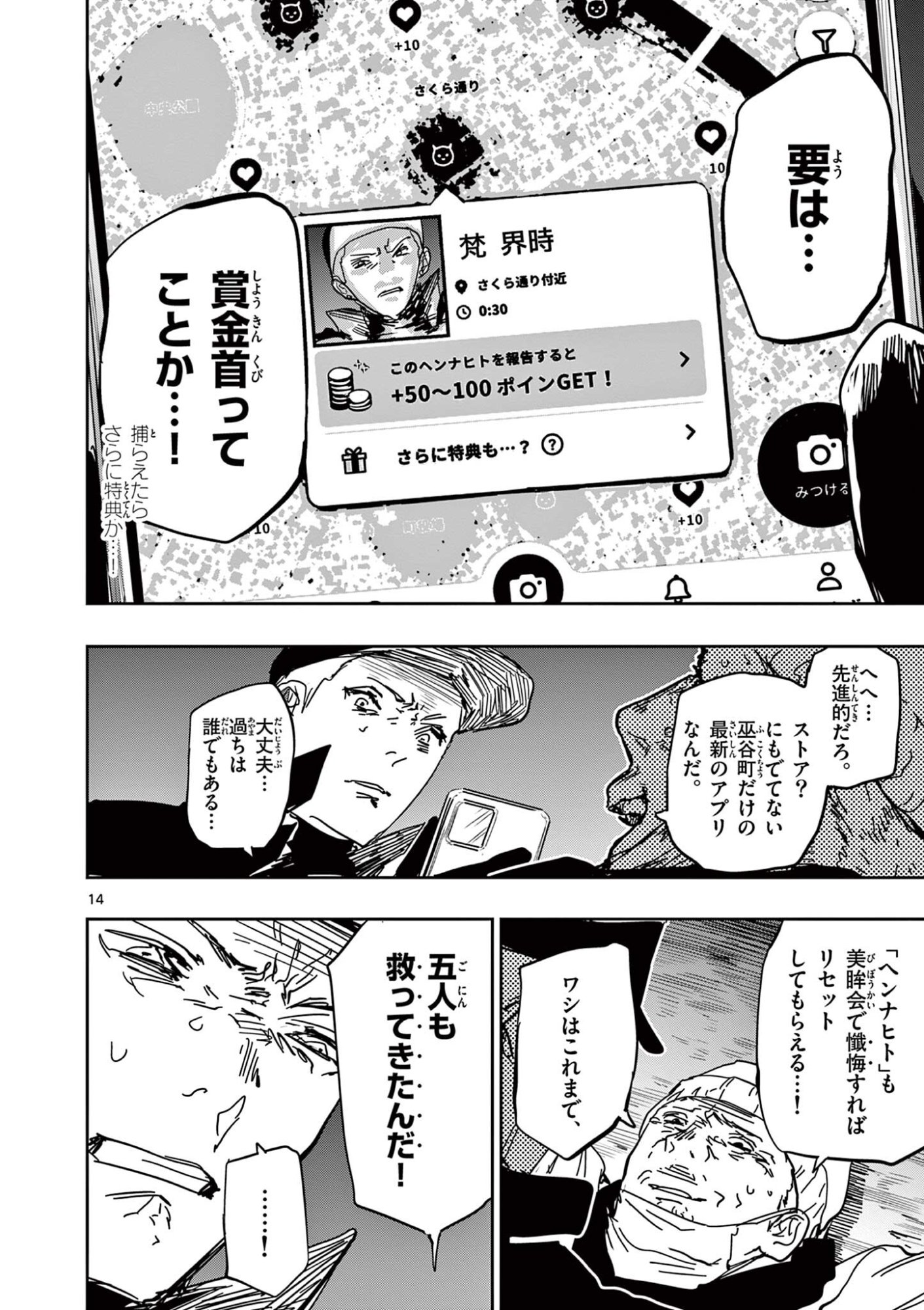 SAIKO AIZU Chapter 81 page 14 - nihonkuni.com
