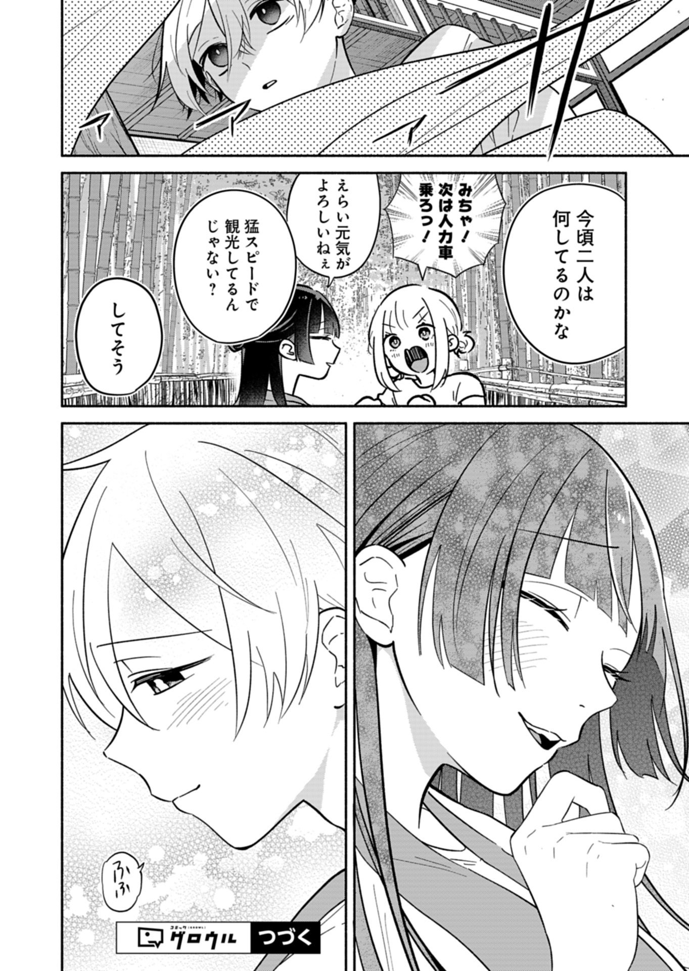 BOKU NO IKEZUNA FIANCE Chapter 22.1 page 14 - nihonkuni.com