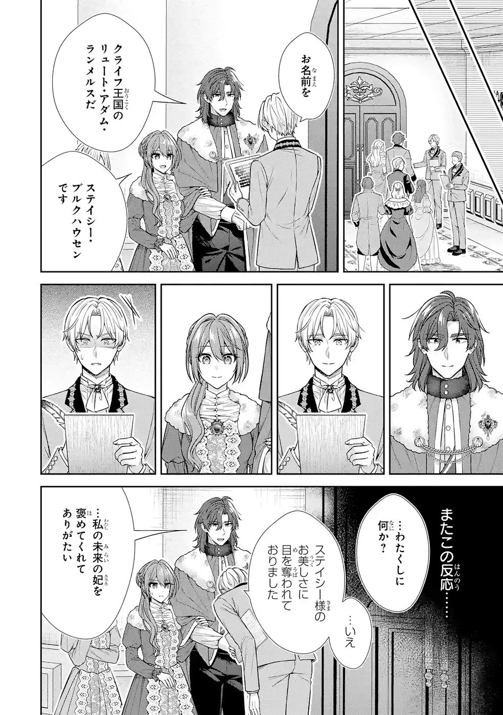 SEIJO GA "AMAYAKASHITE KURERU YASASHII DANNA-SAMA" WO BOSHUU SHITARA KOKUOU HEIKA GA RIKKOUHO SHITE KITA Chapter 16 page 16 - nihonkuni.com