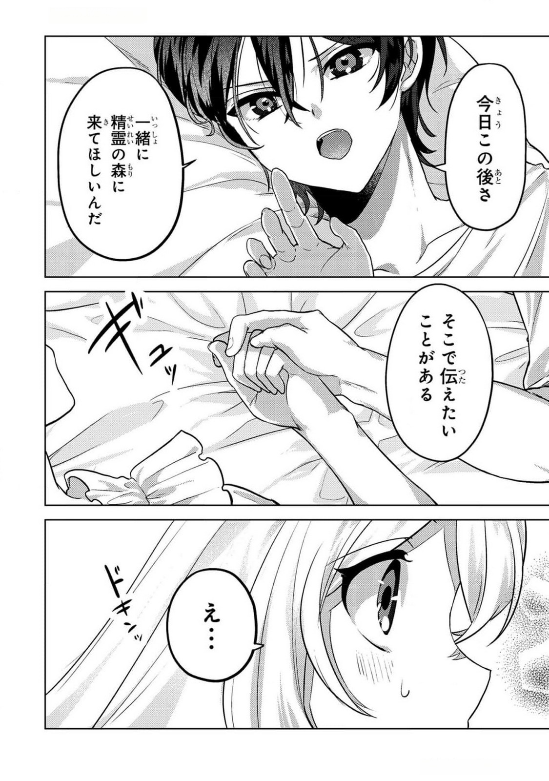 KONYAKU HAKI SHITA WO BAKA NA OUJI WA HOTTOITE, AKUYAKU REIJOU WA SEIREI NO MORI DE SHIAWASE NI NARIMASU. Chapter 13 page 10 - nihonkuni.com