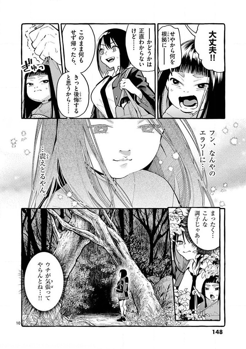 USHIRO NO SHOUMEN KAMUI-SAN Chapter 17 page 10 - nihonkuni.com