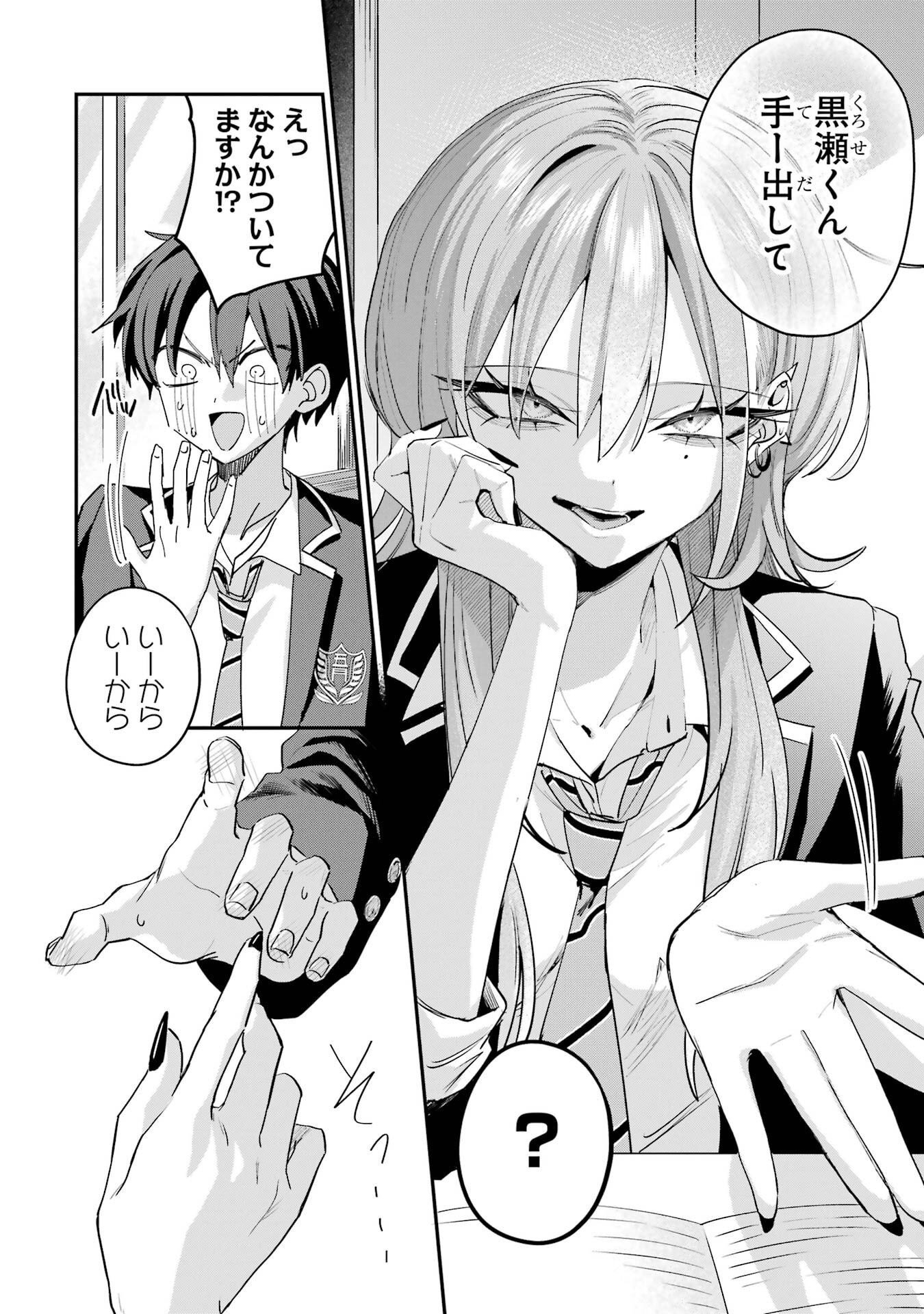 HAIMIYA-SENPAI WA KOWAKUTE KAWAII Chapter 24 page 2 - nihonkuni.com