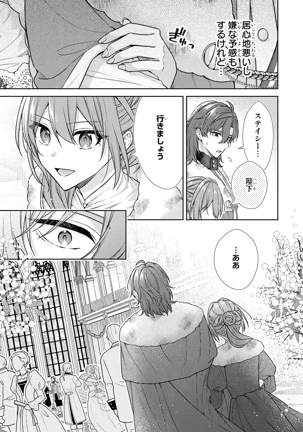SEIJO GA "AMAYAKASHITE KURERU YASASHII DANNA-SAMA" WO BOSHUU SHITARA KOKUOU HEIKA GA RIKKOUHO SHITE KITA Chapter 16 page 17 - nihonkuni.com