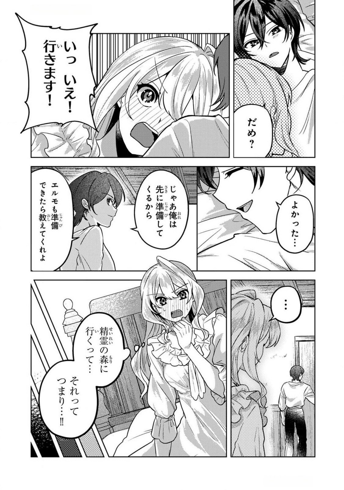 KONYAKU HAKI SHITA WO BAKA NA OUJI WA HOTTOITE, AKUYAKU REIJOU WA SEIREI NO MORI DE SHIAWASE NI NARIMASU. Chapter 13 page 11 - nihonkuni.com