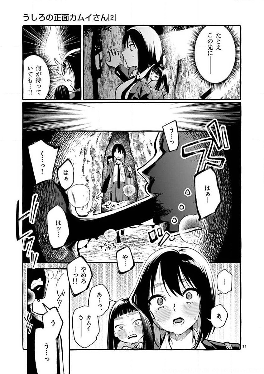 USHIRO NO SHOUMEN KAMUI-SAN Chapter 17 page 11 - nihonkuni.com