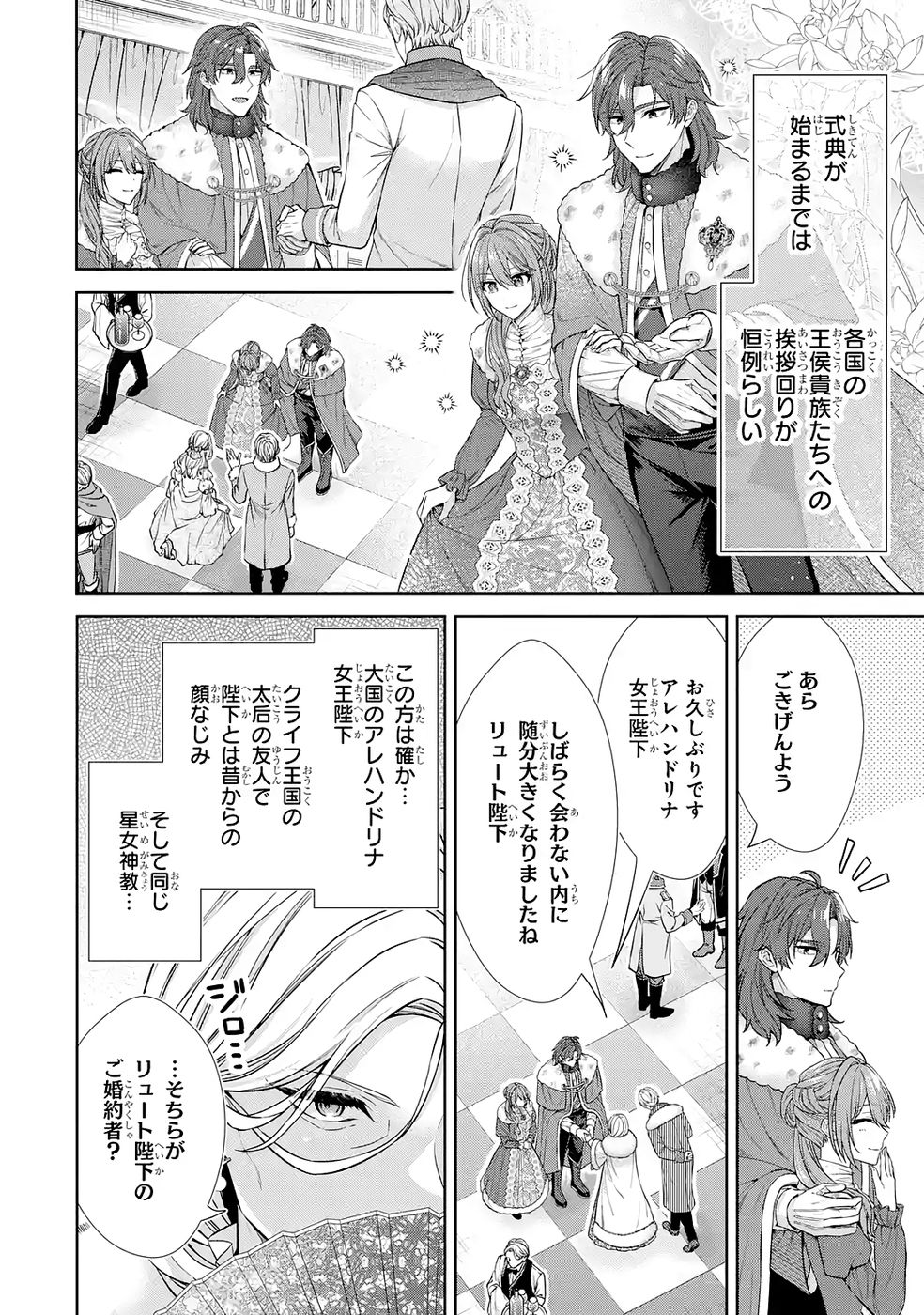 SEIJO GA "AMAYAKASHITE KURERU YASASHII DANNA-SAMA" WO BOSHUU SHITARA KOKUOU HEIKA GA RIKKOUHO SHITE KITA Chapter 16 page 18 - nihonkuni.com
