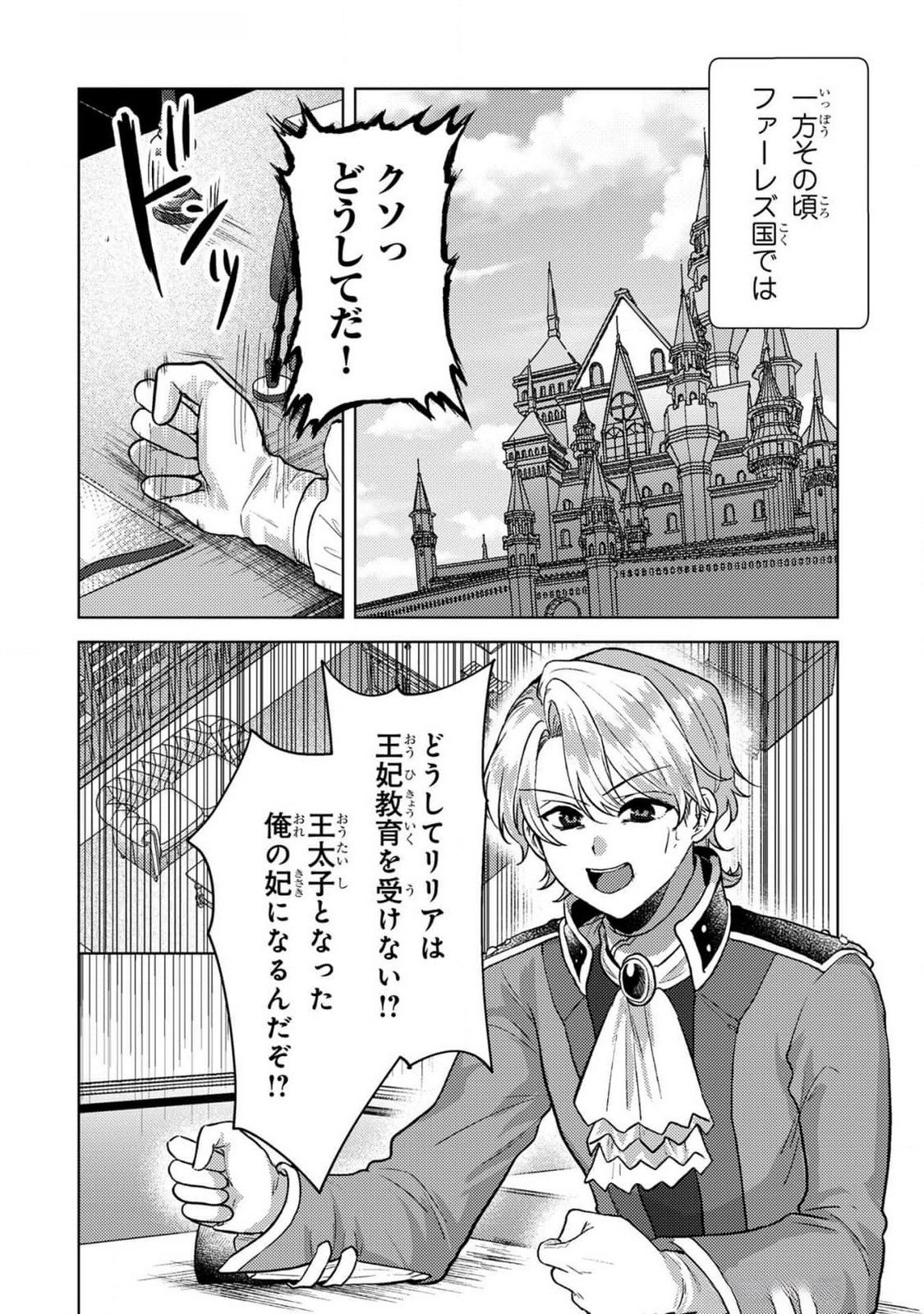 KONYAKU HAKI SHITA WO BAKA NA OUJI WA HOTTOITE, AKUYAKU REIJOU WA SEIREI NO MORI DE SHIAWASE NI NARIMASU. Chapter 13 page 12 - nihonkuni.com