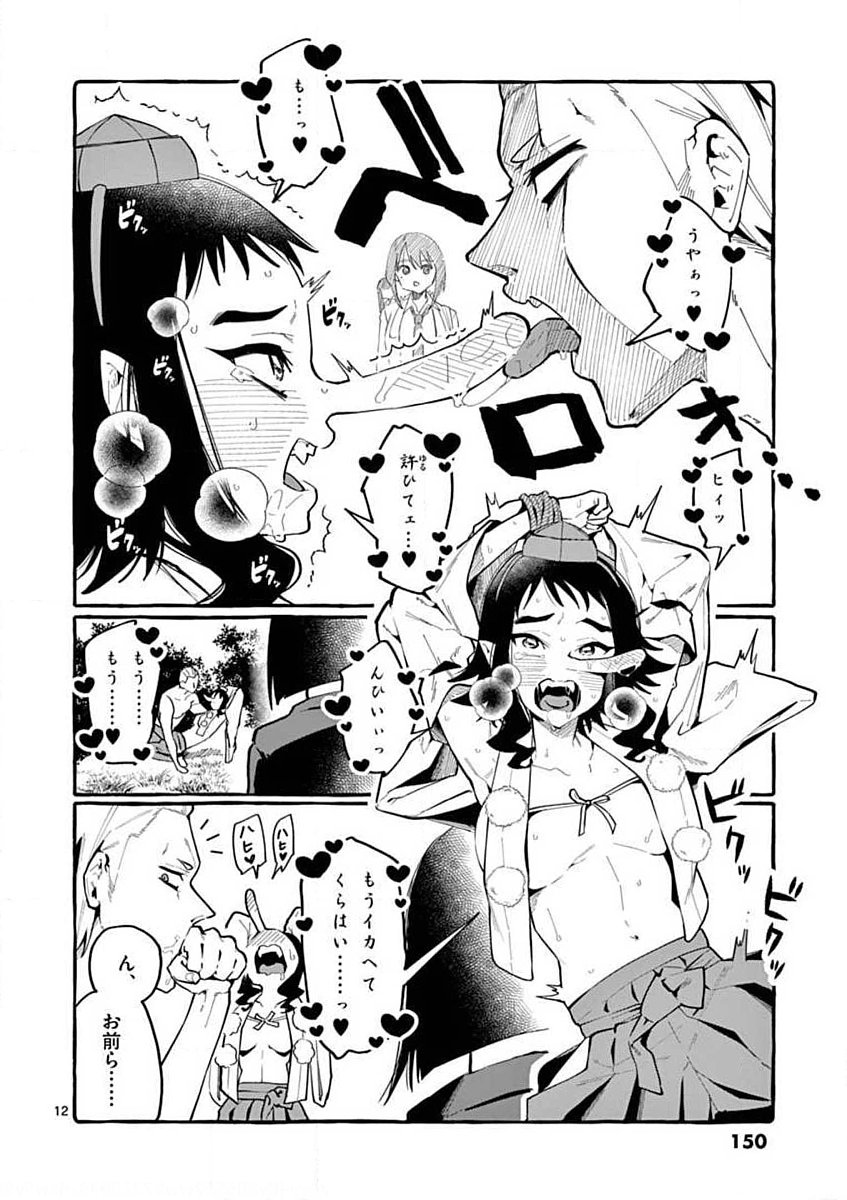 USHIRO NO SHOUMEN KAMUI-SAN Chapter 17 page 12 - nihonkuni.com