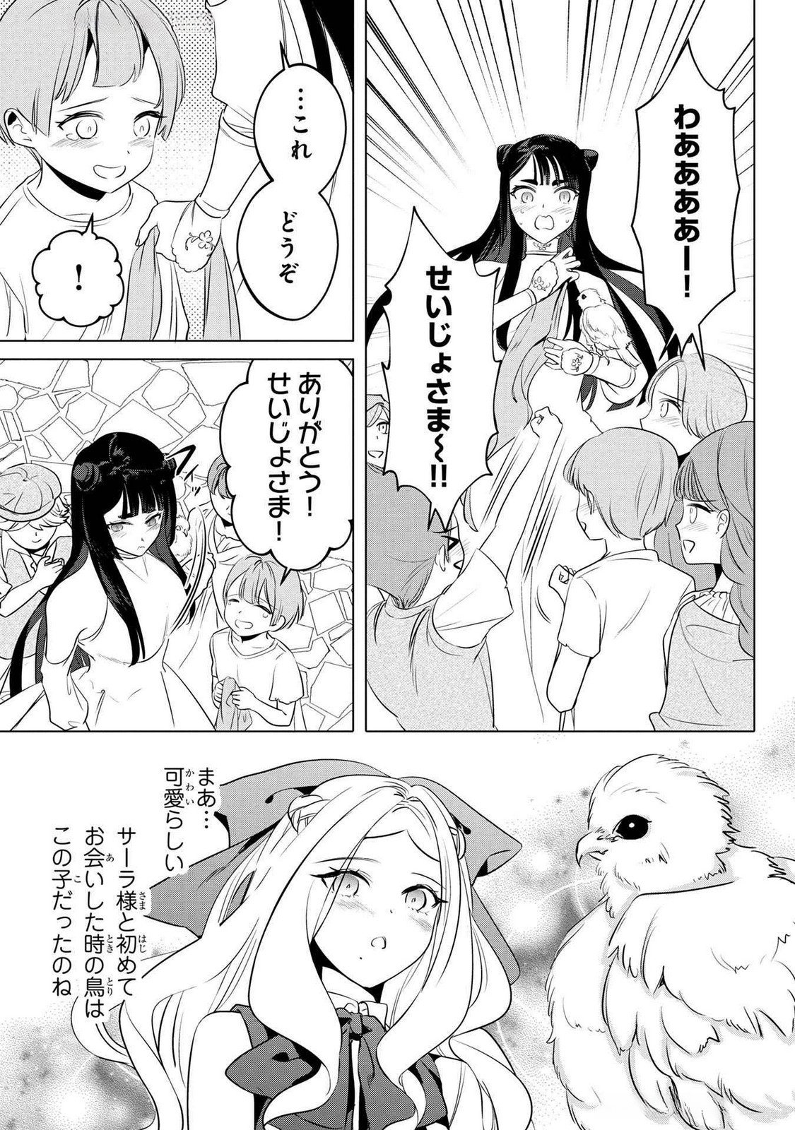 KONYAKUSHA GA UWAKI SHITE IRU YOU NANDESU KEDO WATASHI WA HAYARI NO AKUYAKU REIJOU TTE KOTO DEATTEMASU KA? Chapter 48 page 16 - nihonkuni.com