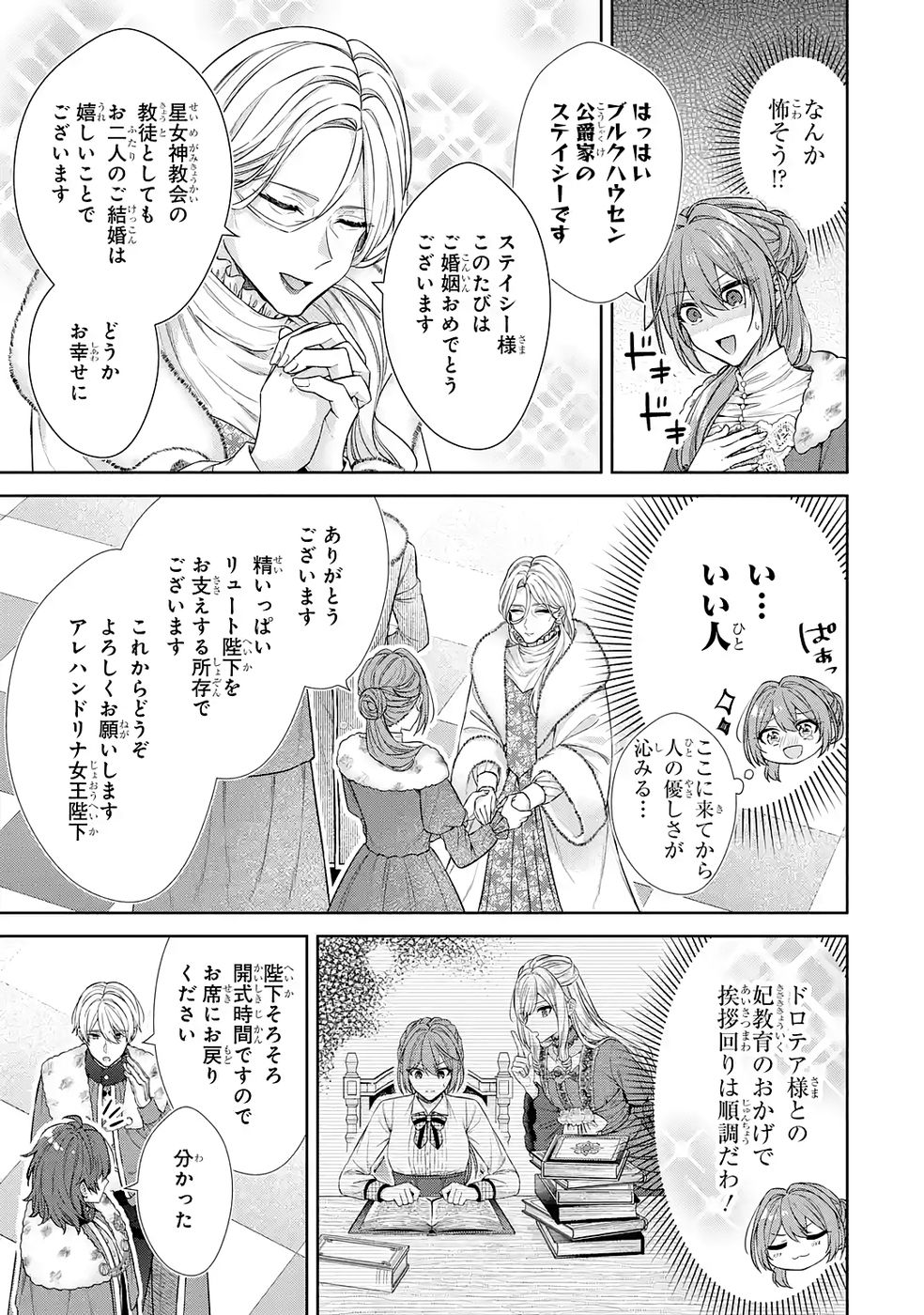 SEIJO GA "AMAYAKASHITE KURERU YASASHII DANNA-SAMA" WO BOSHUU SHITARA KOKUOU HEIKA GA RIKKOUHO SHITE KITA Chapter 16 page 19 - nihonkuni.com