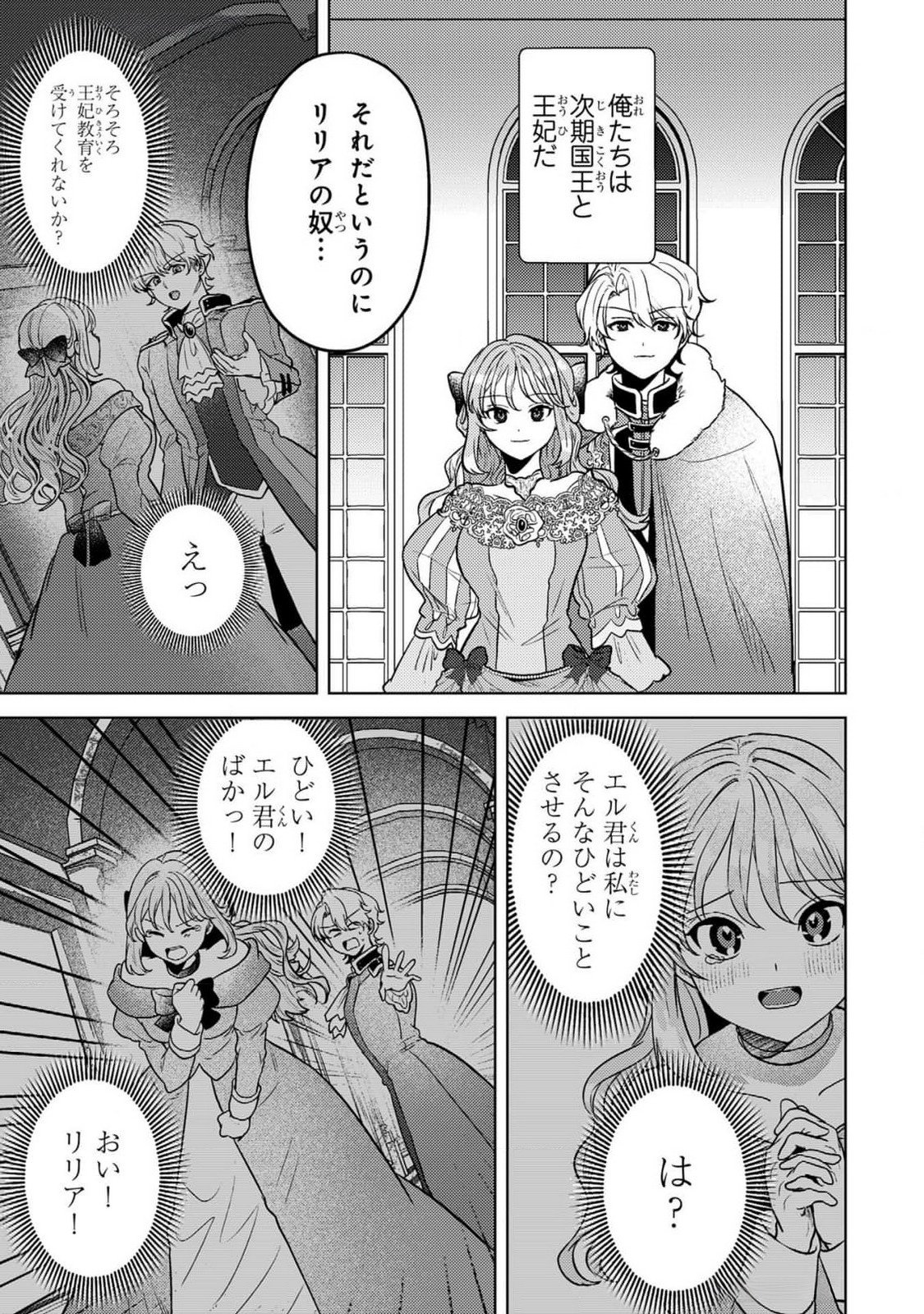 KONYAKU HAKI SHITA WO BAKA NA OUJI WA HOTTOITE, AKUYAKU REIJOU WA SEIREI NO MORI DE SHIAWASE NI NARIMASU. Chapter 13 page 13 - nihonkuni.com