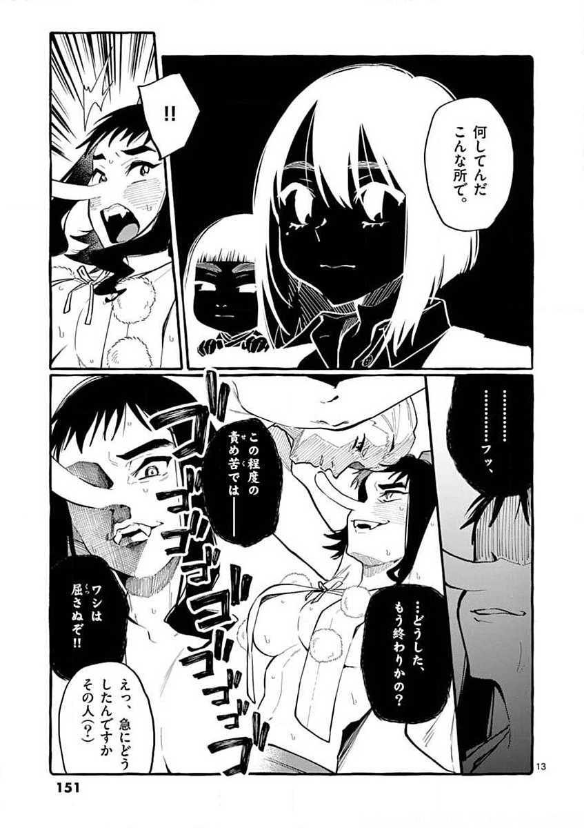 USHIRO NO SHOUMEN KAMUI-SAN Chapter 17 page 13 - nihonkuni.com