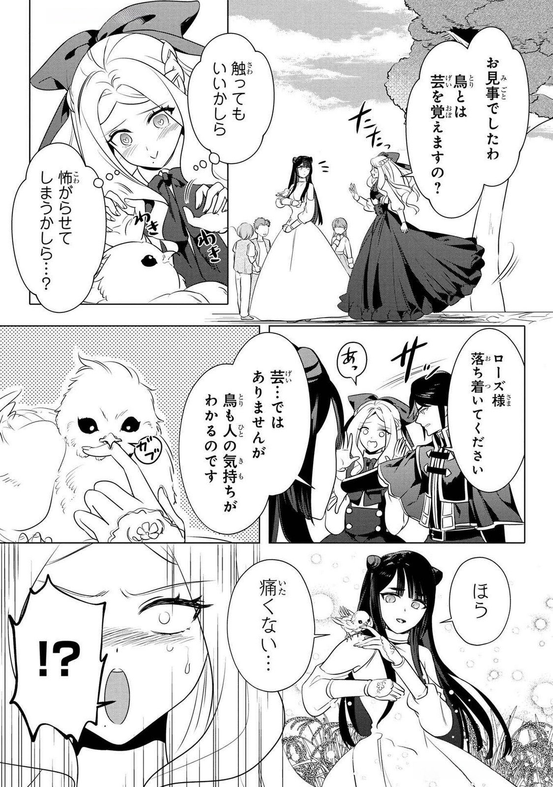KONYAKUSHA GA UWAKI SHITE IRU YOU NANDESU KEDO WATASHI WA HAYARI NO AKUYAKU REIJOU TTE KOTO DEATTEMASU KA? Chapter 48 page 17 - nihonkuni.com