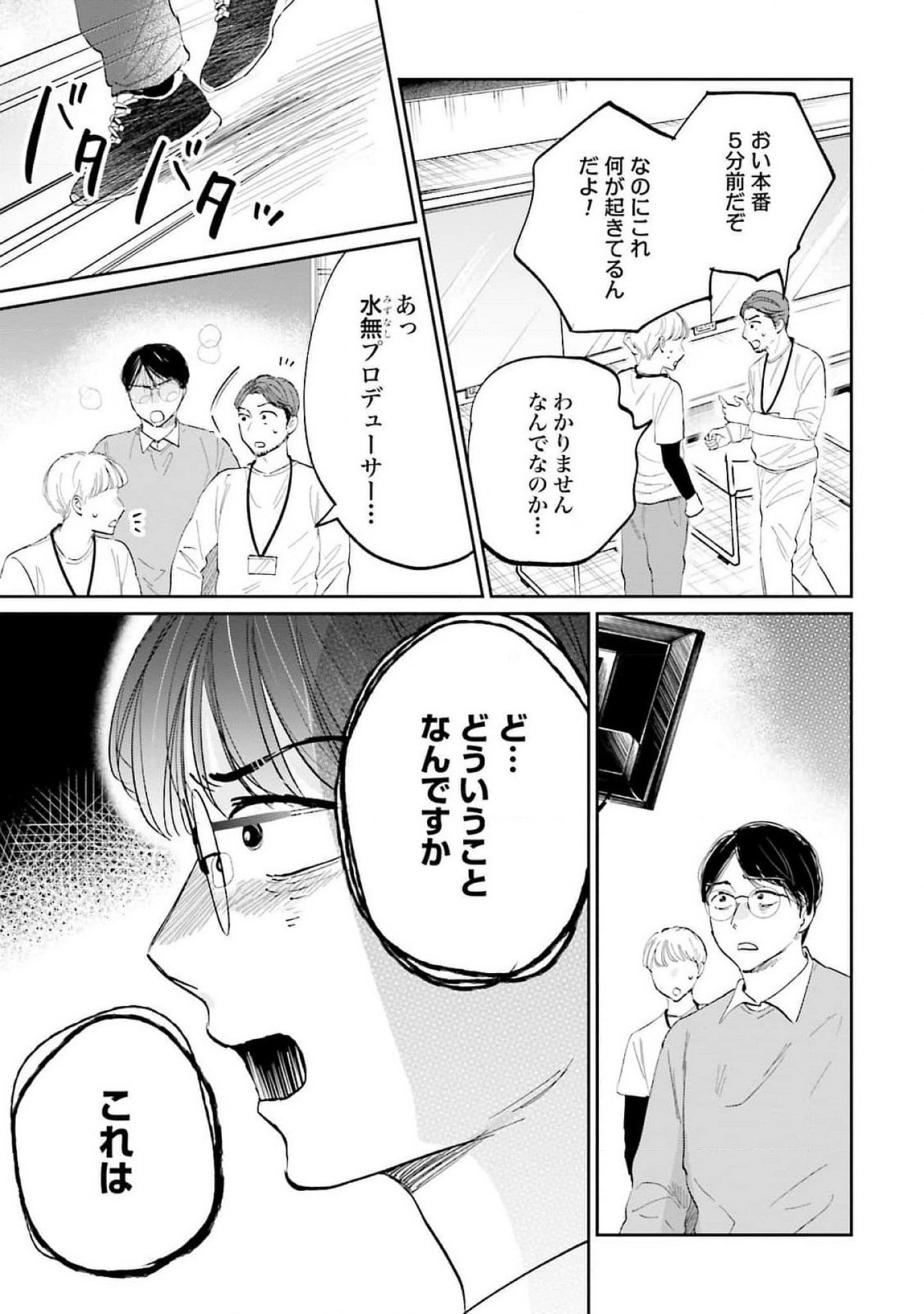 KIMI WA BUDOKAN NI TATENAI Chapter 16 page 13 - nihonkuni.com