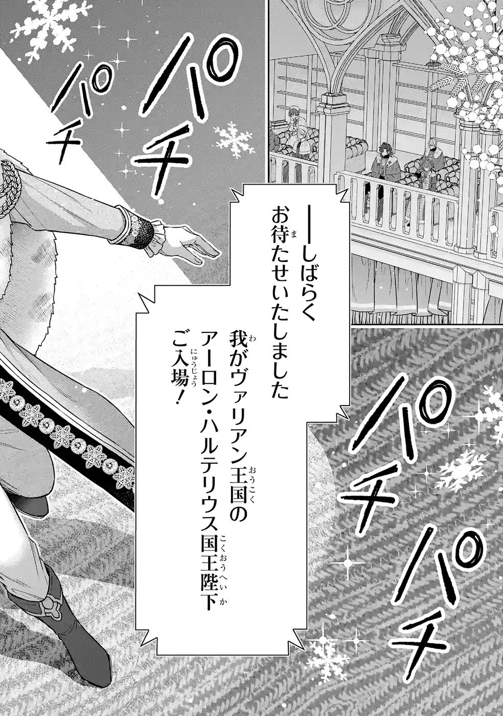SEIJO GA "AMAYAKASHITE KURERU YASASHII DANNA-SAMA" WO BOSHUU SHITARA KOKUOU HEIKA GA RIKKOUHO SHITE KITA Chapter 16 page 20 - nihonkuni.com