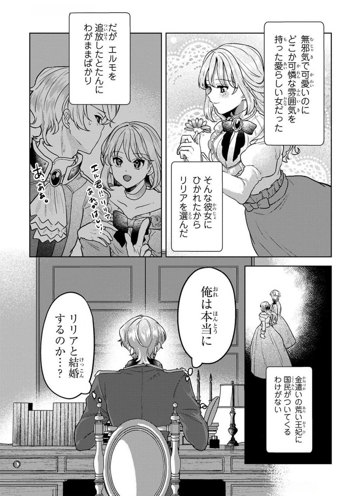 KONYAKU HAKI SHITA WO BAKA NA OUJI WA HOTTOITE, AKUYAKU REIJOU WA SEIREI NO MORI DE SHIAWASE NI NARIMASU. Chapter 13 page 14 - nihonkuni.com