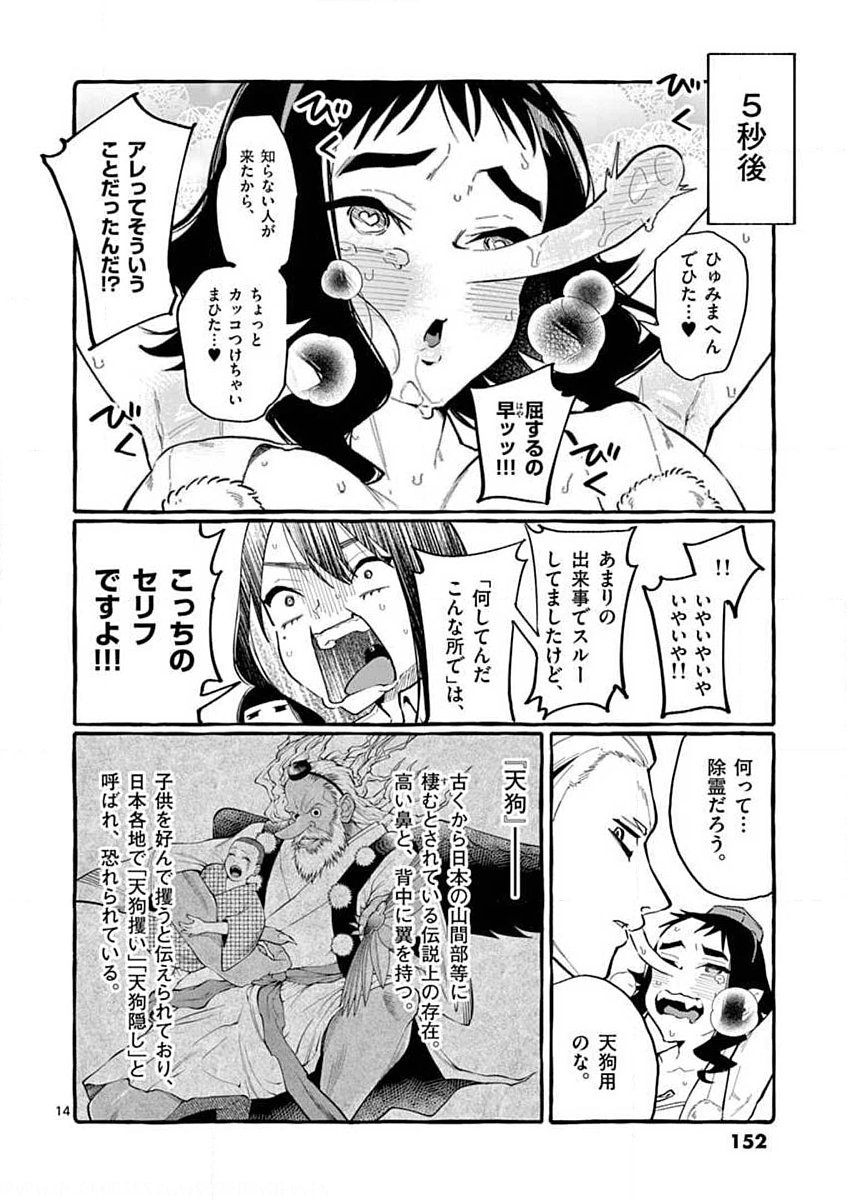 USHIRO NO SHOUMEN KAMUI-SAN Chapter 17 page 14 - nihonkuni.com