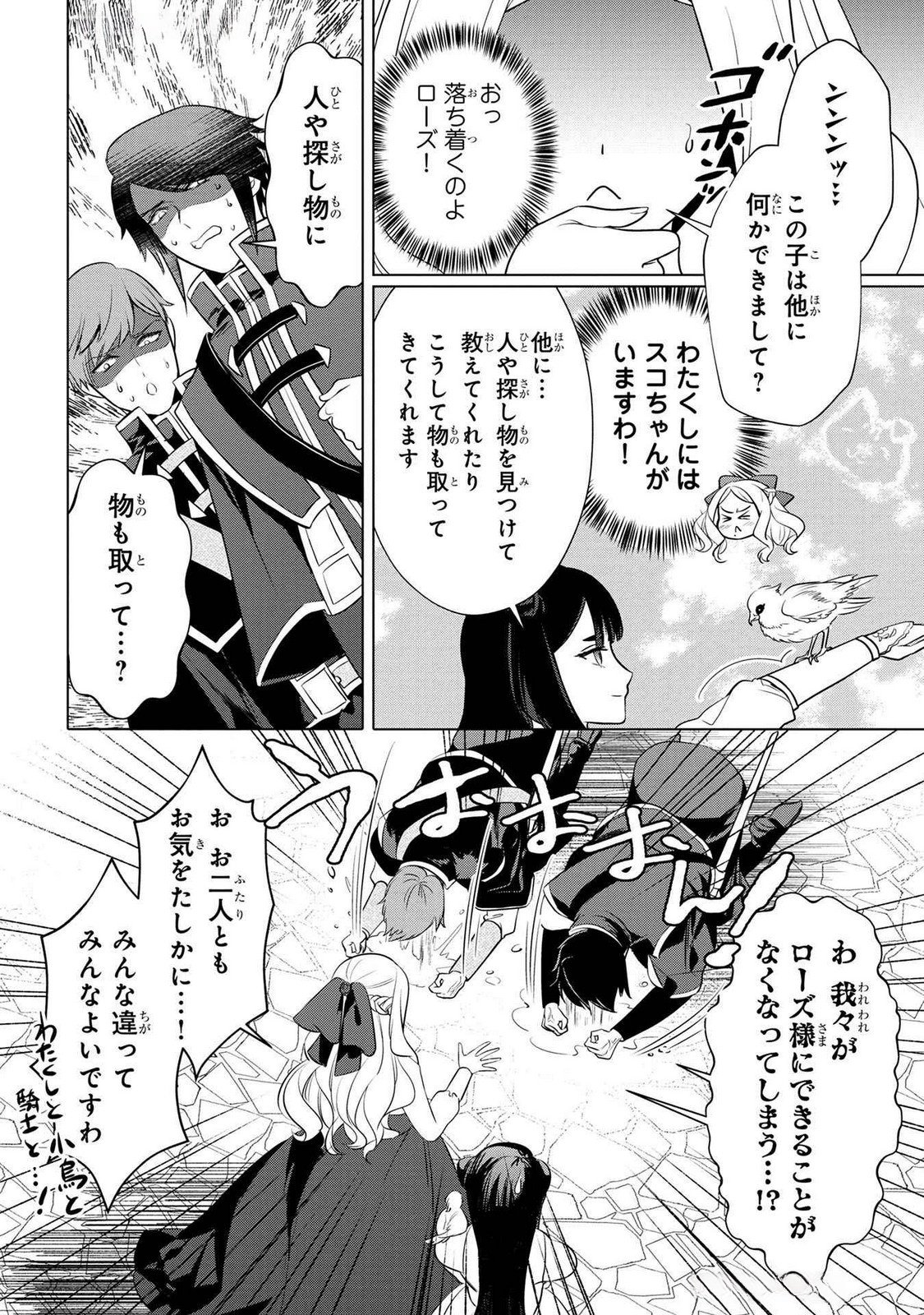 KONYAKUSHA GA UWAKI SHITE IRU YOU NANDESU KEDO WATASHI WA HAYARI NO AKUYAKU REIJOU TTE KOTO DEATTEMASU KA? Chapter 48 page 18 - nihonkuni.com