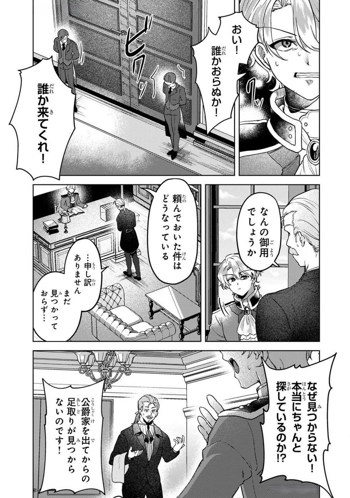 KONYAKU HAKI SHITA WO BAKA NA OUJI WA HOTTOITE, AKUYAKU REIJOU WA SEIREI NO MORI DE SHIAWASE NI NARIMASU. Chapter 13 page 15 - nihonkuni.com