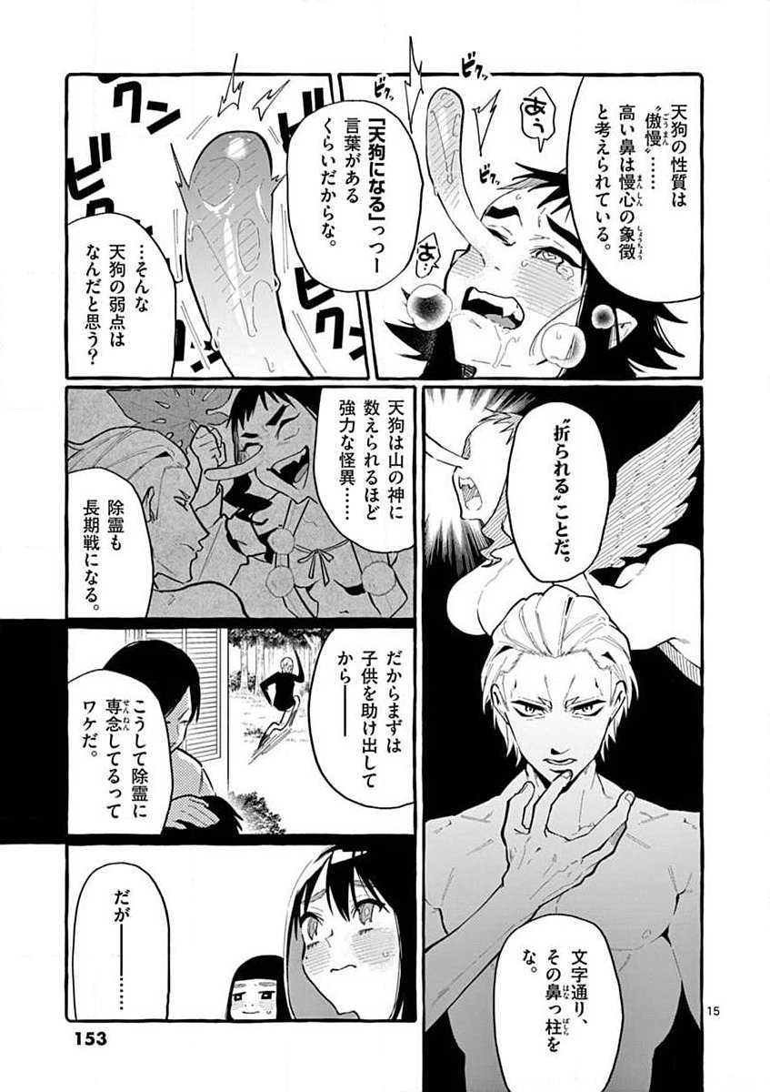 USHIRO NO SHOUMEN KAMUI-SAN Chapter 17 page 15 - nihonkuni.com