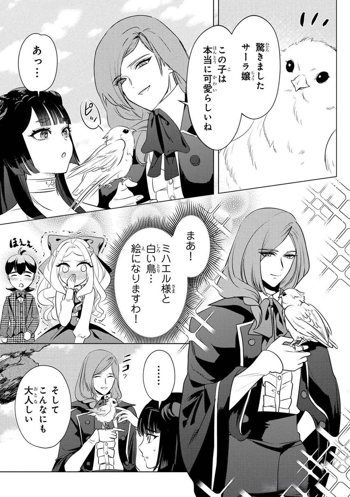 KONYAKUSHA GA UWAKI SHITE IRU YOU NANDESU KEDO WATASHI WA HAYARI NO AKUYAKU REIJOU TTE KOTO DEATTEMASU KA? Chapter 48 page 19 - nihonkuni.com