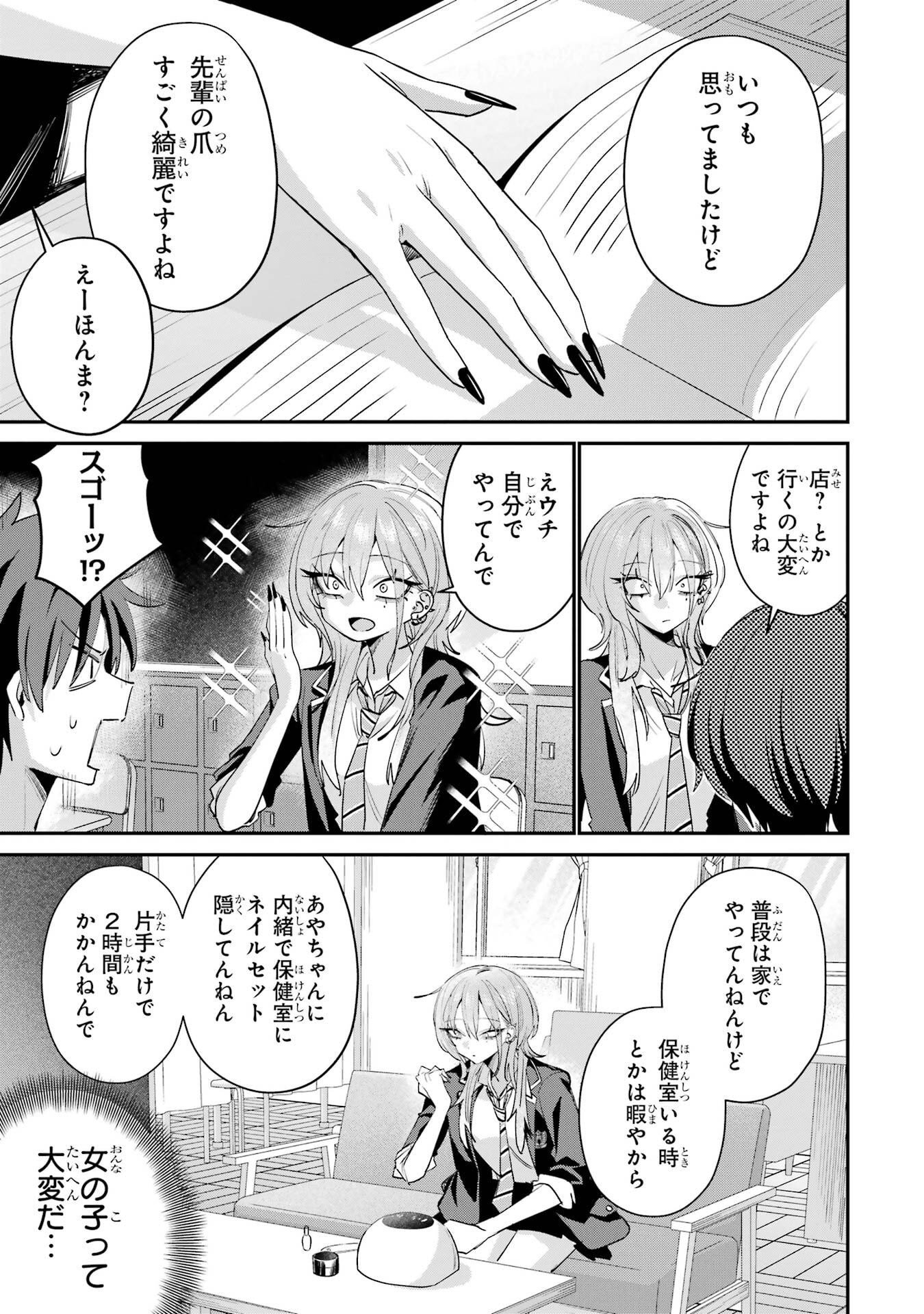 HAIMIYA-SENPAI WA KOWAKUTE KAWAII Chapter 24 page 7 - nihonkuni.com