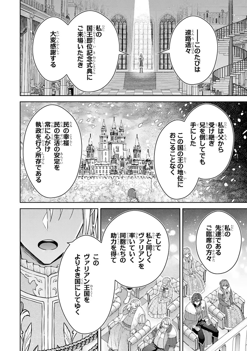 SEIJO GA "AMAYAKASHITE KURERU YASASHII DANNA-SAMA" WO BOSHUU SHITARA KOKUOU HEIKA GA RIKKOUHO SHITE KITA Chapter 16 page 22 - nihonkuni.com