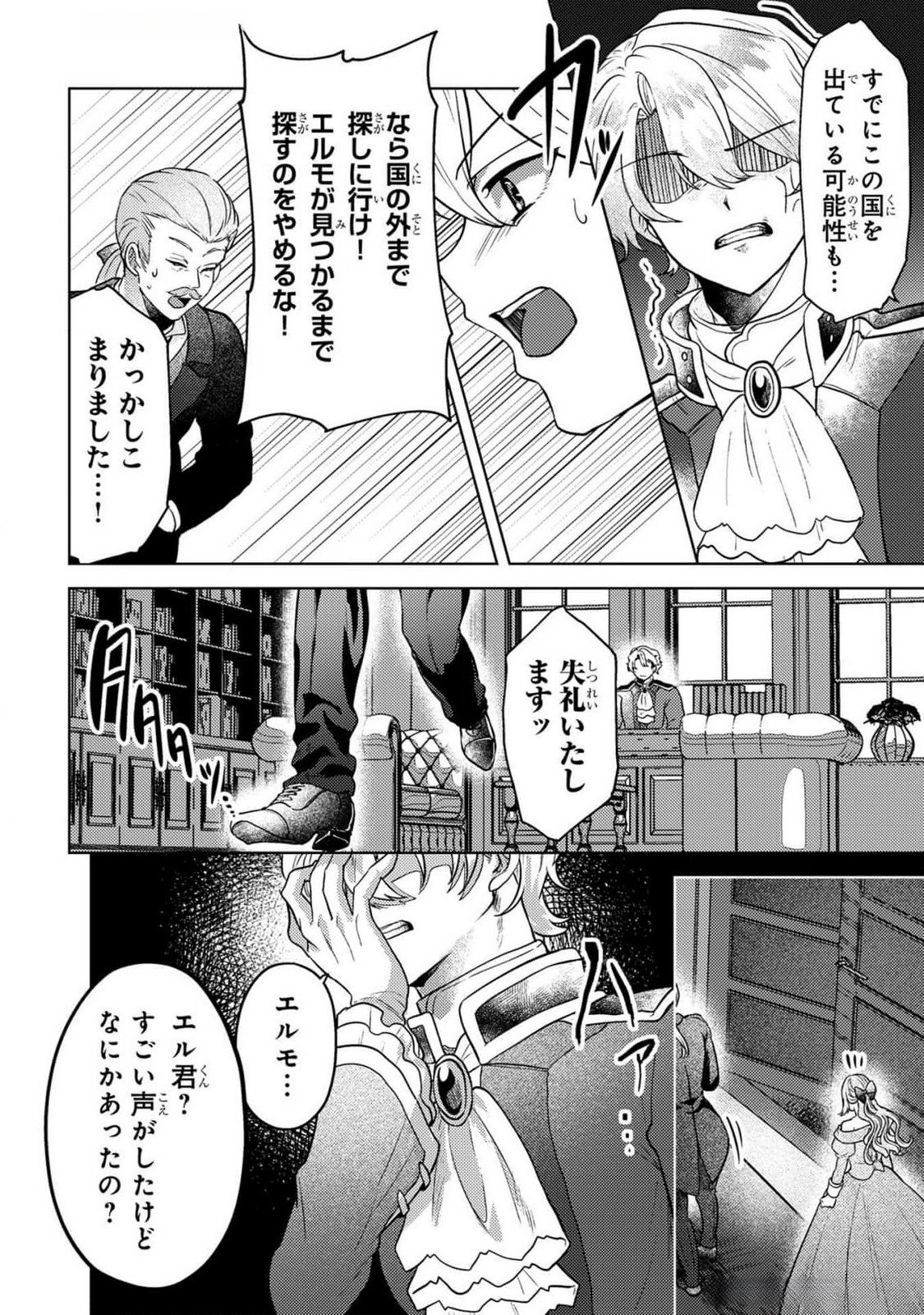 KONYAKU HAKI SHITA WO BAKA NA OUJI WA HOTTOITE, AKUYAKU REIJOU WA SEIREI NO MORI DE SHIAWASE NI NARIMASU. Chapter 13 page 16 - nihonkuni.com