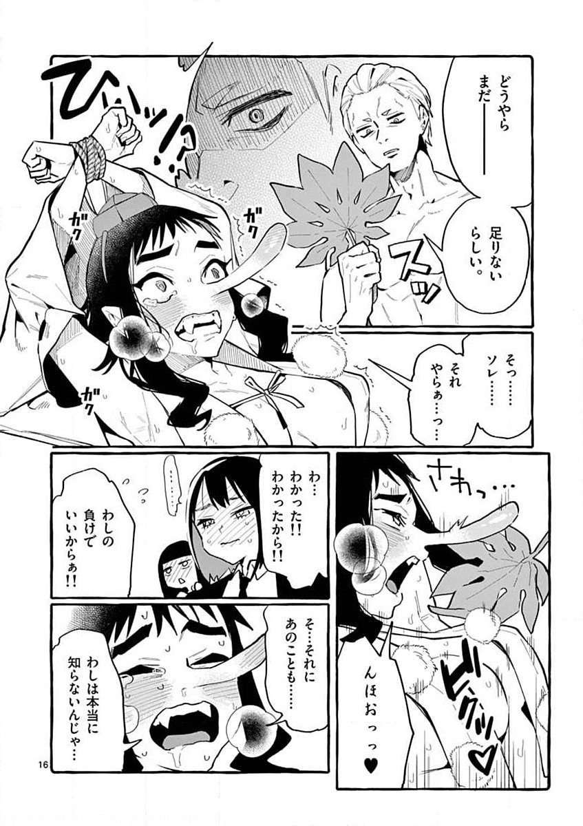 USHIRO NO SHOUMEN KAMUI-SAN Chapter 17 page 16 - nihonkuni.com