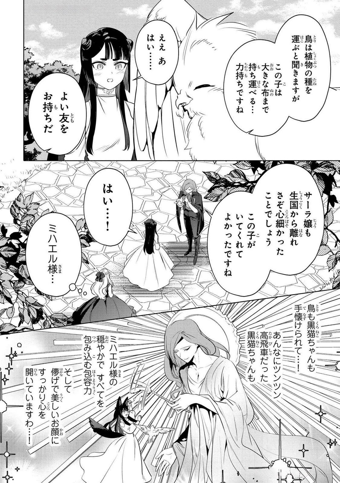 KONYAKUSHA GA UWAKI SHITE IRU YOU NANDESU KEDO WATASHI WA HAYARI NO AKUYAKU REIJOU TTE KOTO DEATTEMASU KA? Chapter 48 page 20 - nihonkuni.com