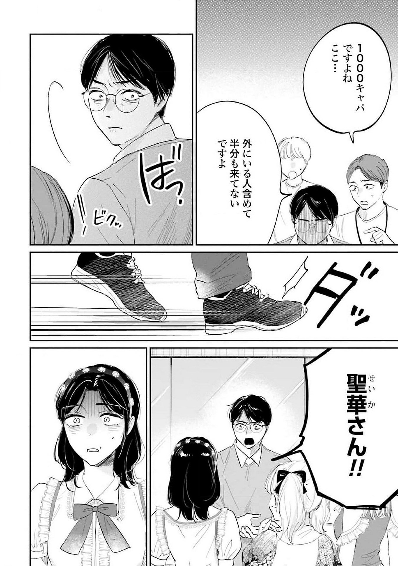 KIMI WA BUDOKAN NI TATENAI Chapter 16 page 16 - nihonkuni.com