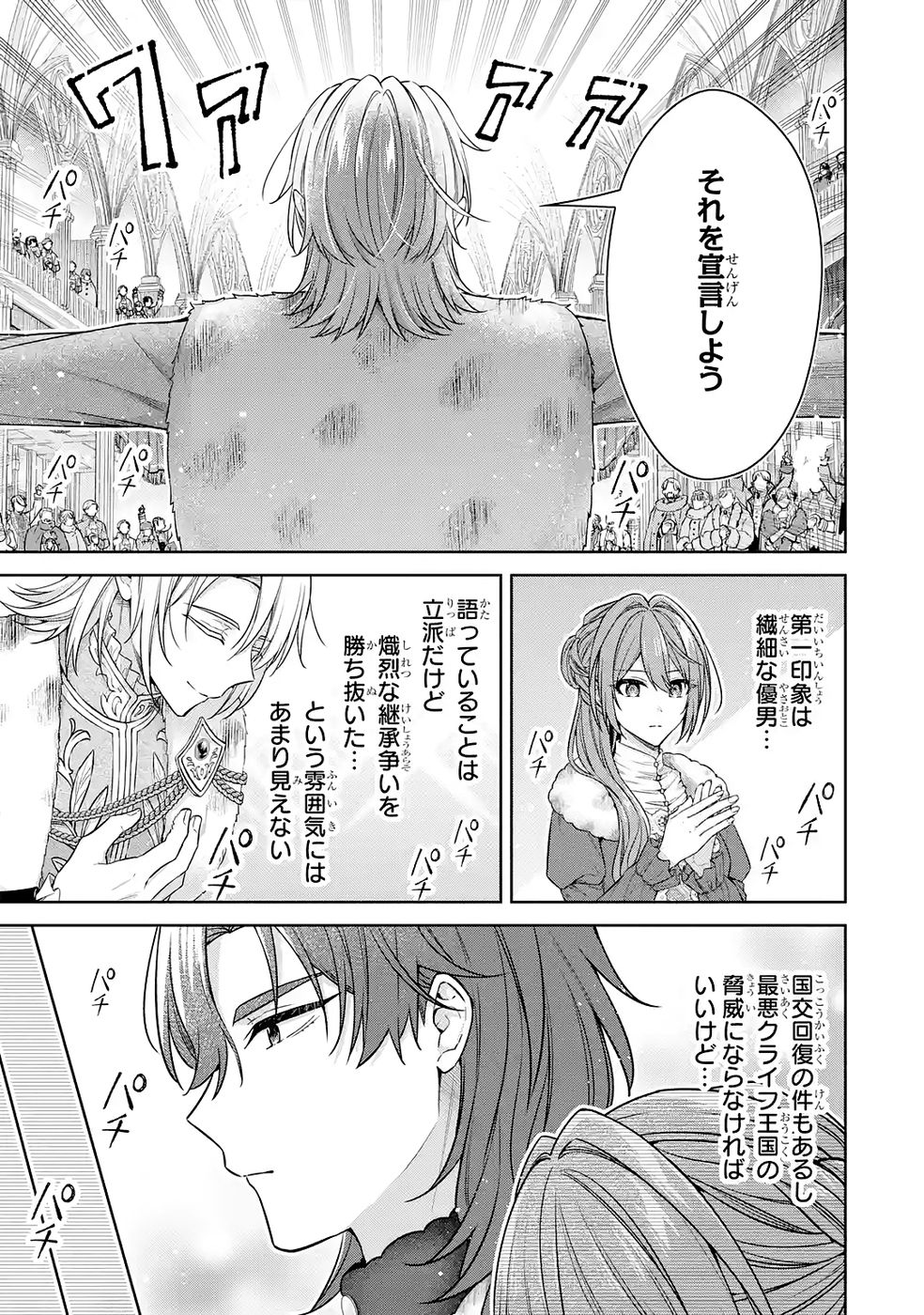 SEIJO GA "AMAYAKASHITE KURERU YASASHII DANNA-SAMA" WO BOSHUU SHITARA KOKUOU HEIKA GA RIKKOUHO SHITE KITA Chapter 16 page 23 - nihonkuni.com