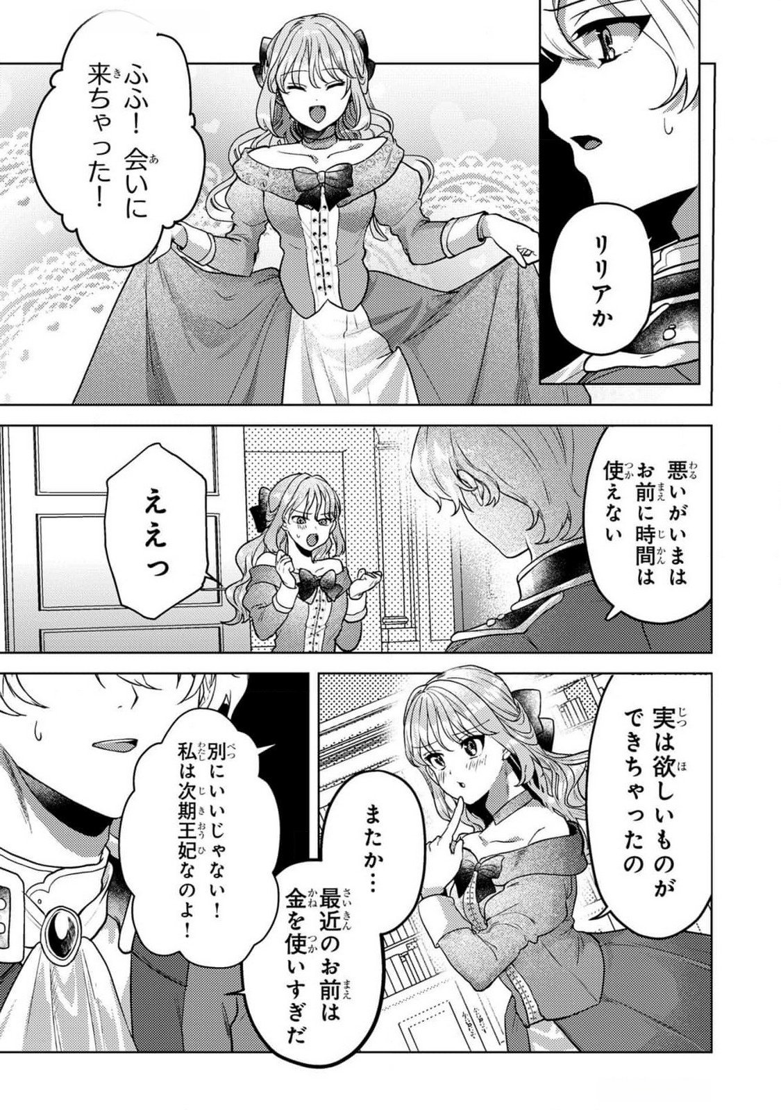 KONYAKU HAKI SHITA WO BAKA NA OUJI WA HOTTOITE, AKUYAKU REIJOU WA SEIREI NO MORI DE SHIAWASE NI NARIMASU. Chapter 13 page 17 - nihonkuni.com