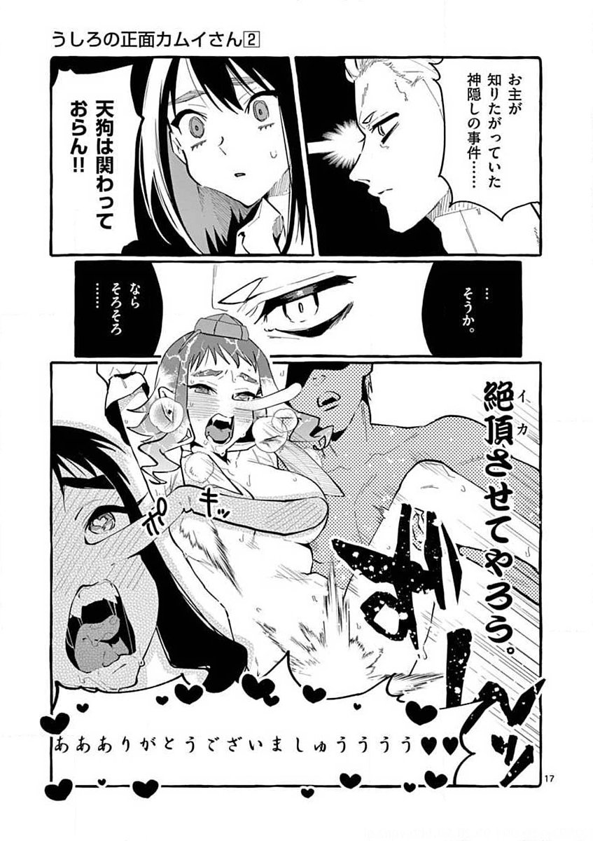 USHIRO NO SHOUMEN KAMUI-SAN Chapter 17 page 17 - nihonkuni.com