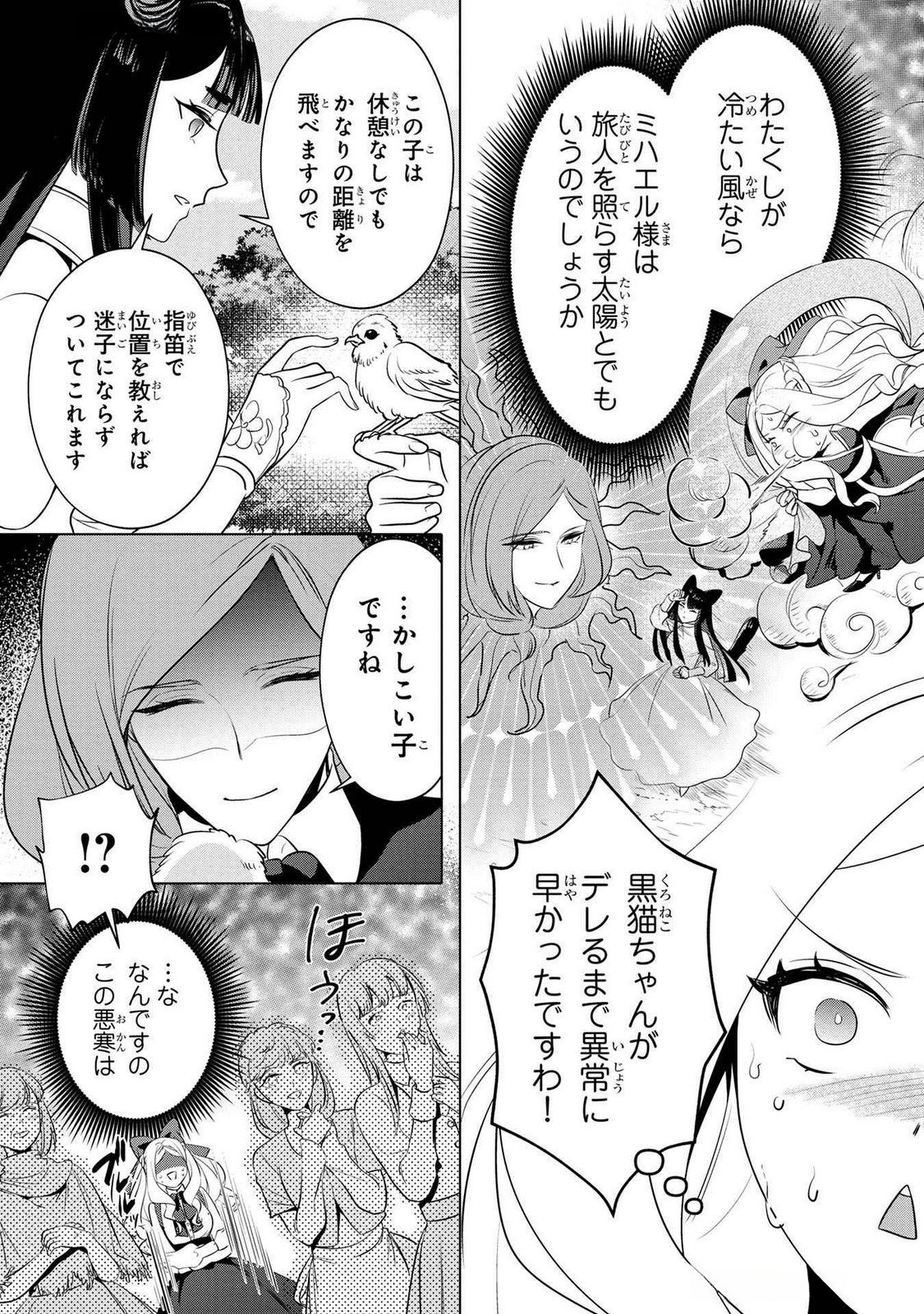 KONYAKUSHA GA UWAKI SHITE IRU YOU NANDESU KEDO WATASHI WA HAYARI NO AKUYAKU REIJOU TTE KOTO DEATTEMASU KA? Chapter 48 page 21 - nihonkuni.com