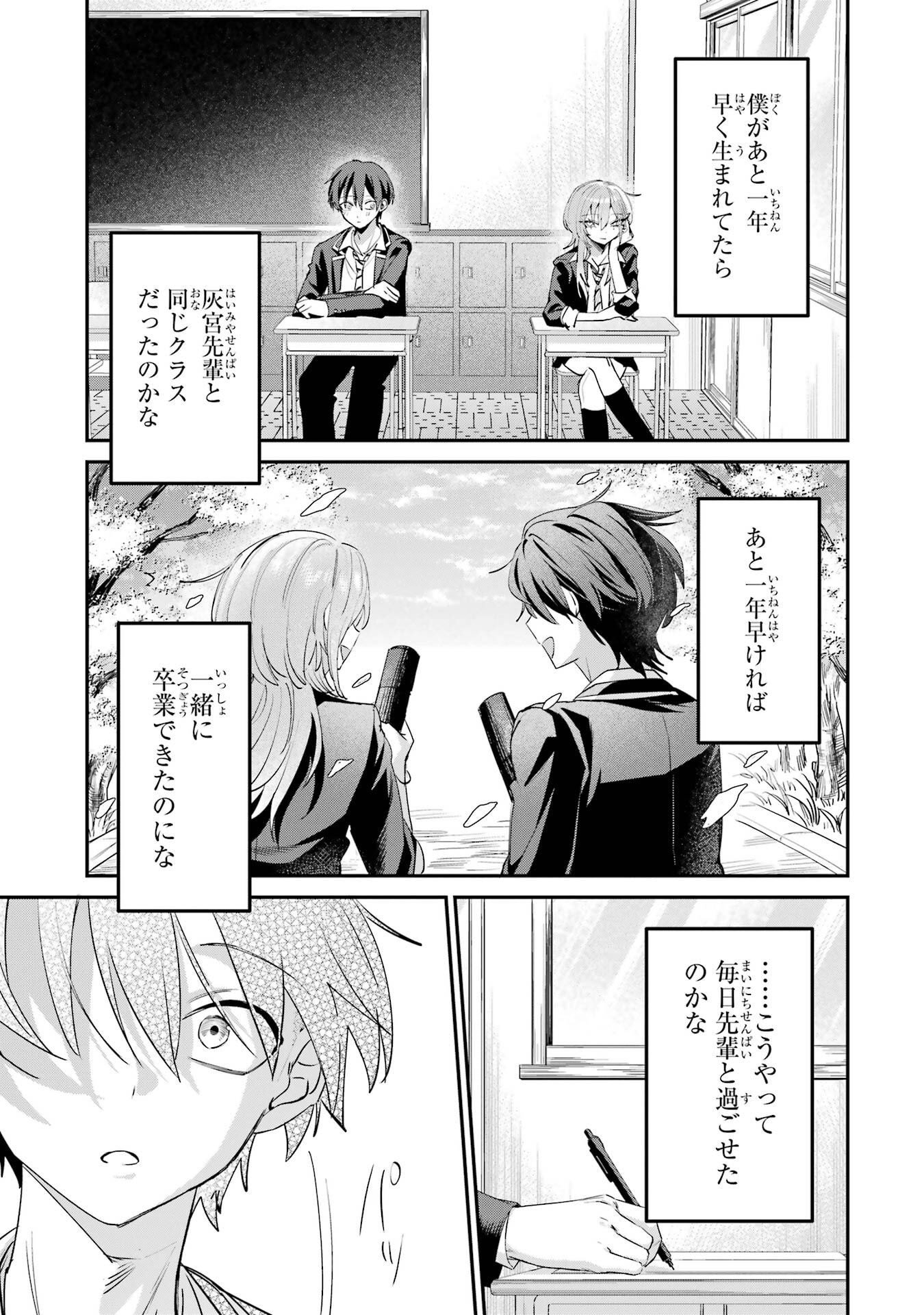 HAIMIYA-SENPAI WA KOWAKUTE KAWAII Chapter 24 page 9 - nihonkuni.com