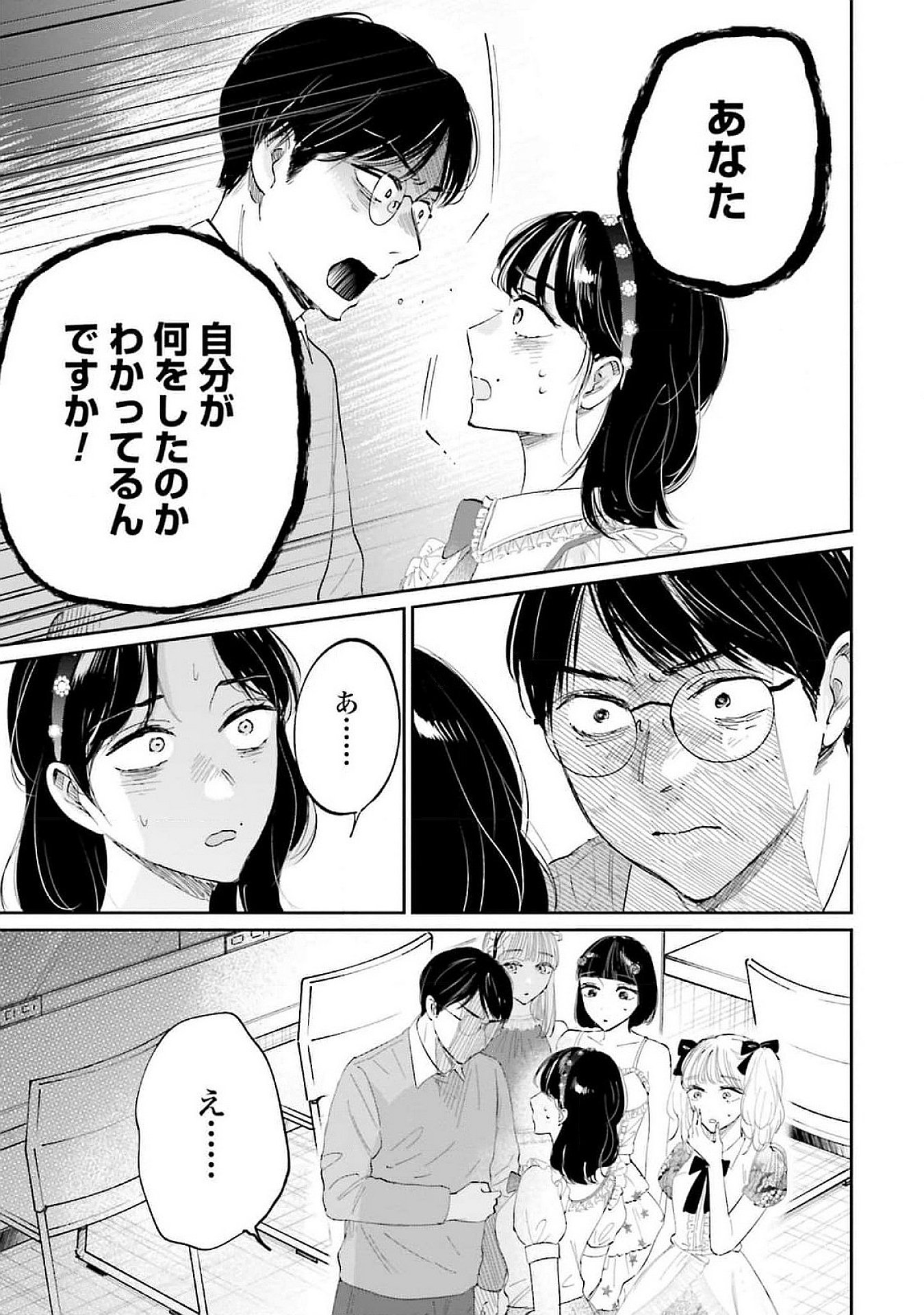 KIMI WA BUDOKAN NI TATENAI Chapter 16 page 17 - nihonkuni.com