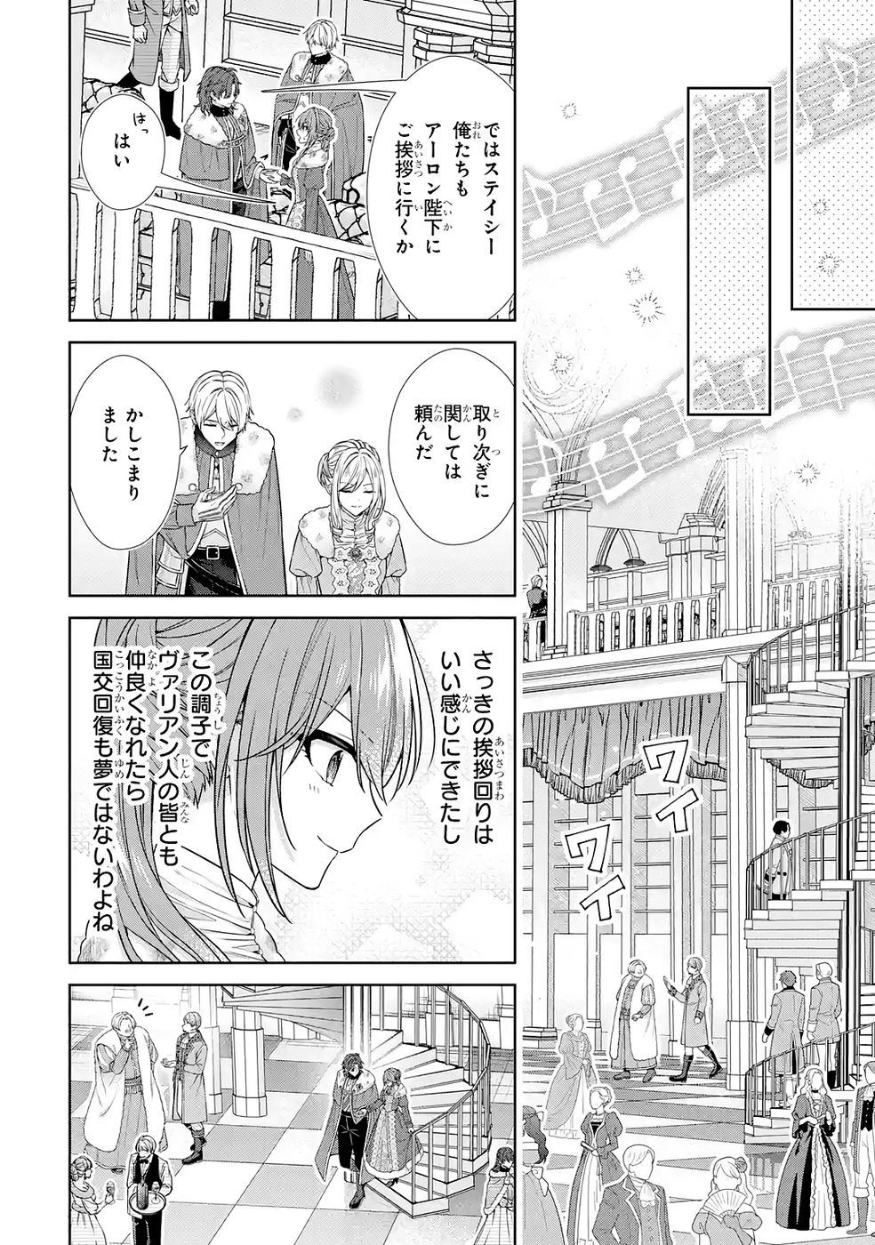 SEIJO GA "AMAYAKASHITE KURERU YASASHII DANNA-SAMA" WO BOSHUU SHITARA KOKUOU HEIKA GA RIKKOUHO SHITE KITA Chapter 16 page 24 - nihonkuni.com