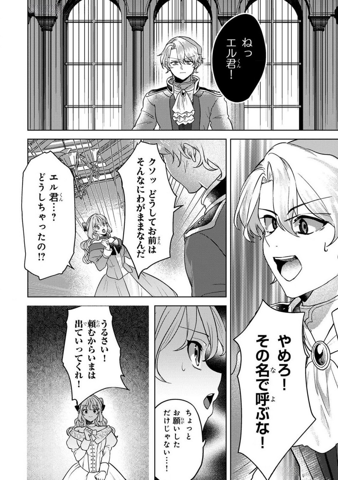 KONYAKU HAKI SHITA WO BAKA NA OUJI WA HOTTOITE, AKUYAKU REIJOU WA SEIREI NO MORI DE SHIAWASE NI NARIMASU. Chapter 13 page 18 - nihonkuni.com
